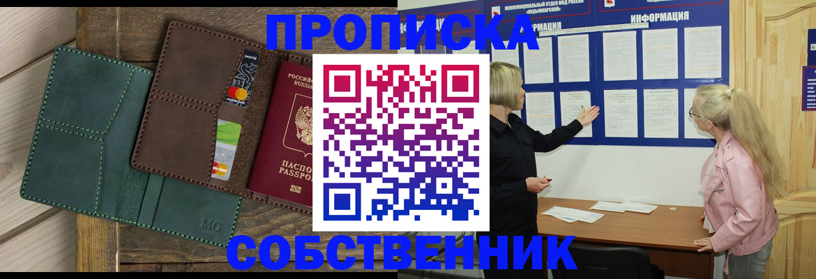 временная регистрация законно в Новомосковске